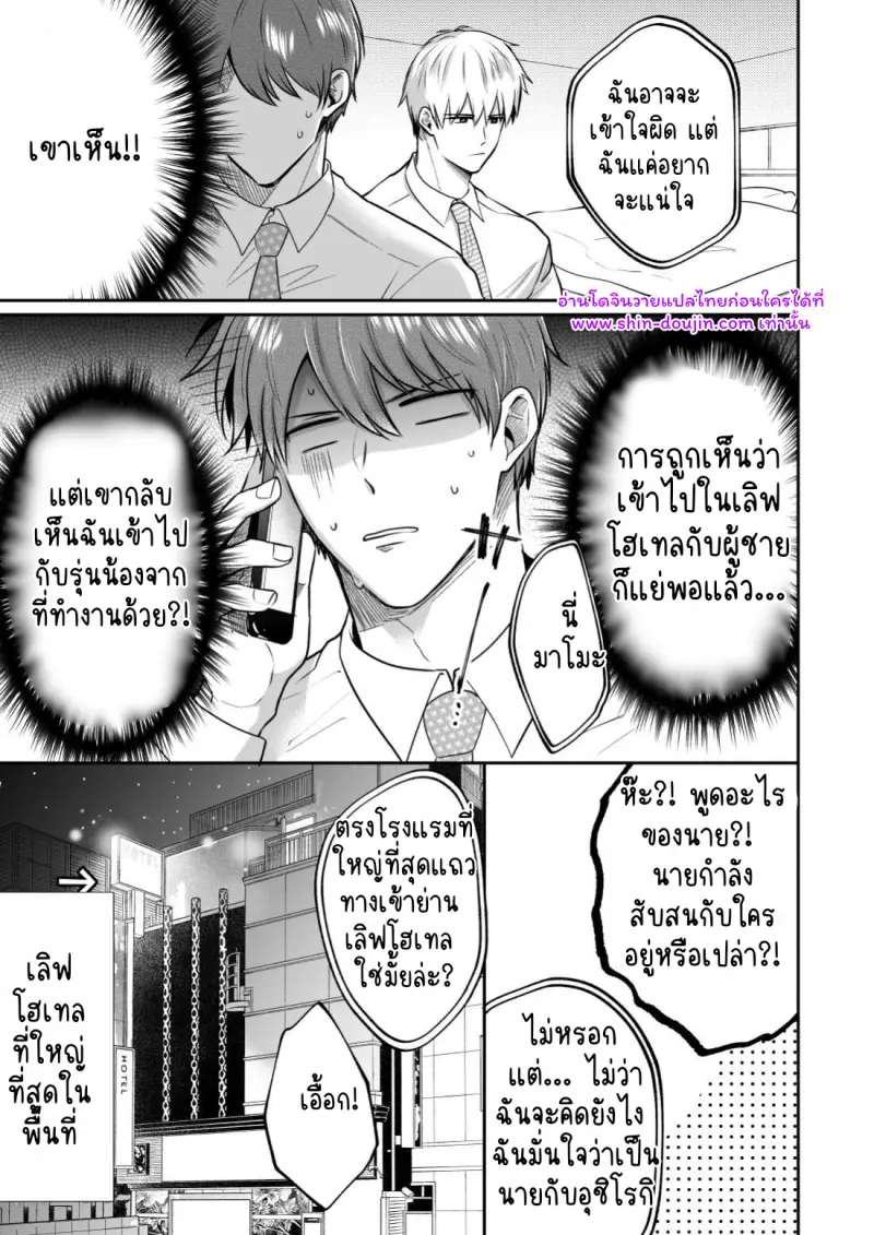 โรงแรมรักของเหล่ามนุษย์เงินเดือน 02